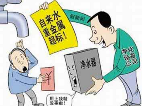 凈水騙術你上過當嗎？正規和歪門邪道區分法